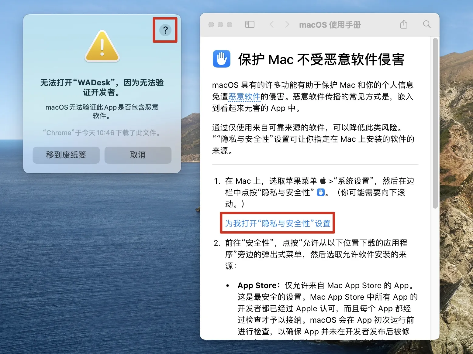 Mac 无法验证开发者弹窗
